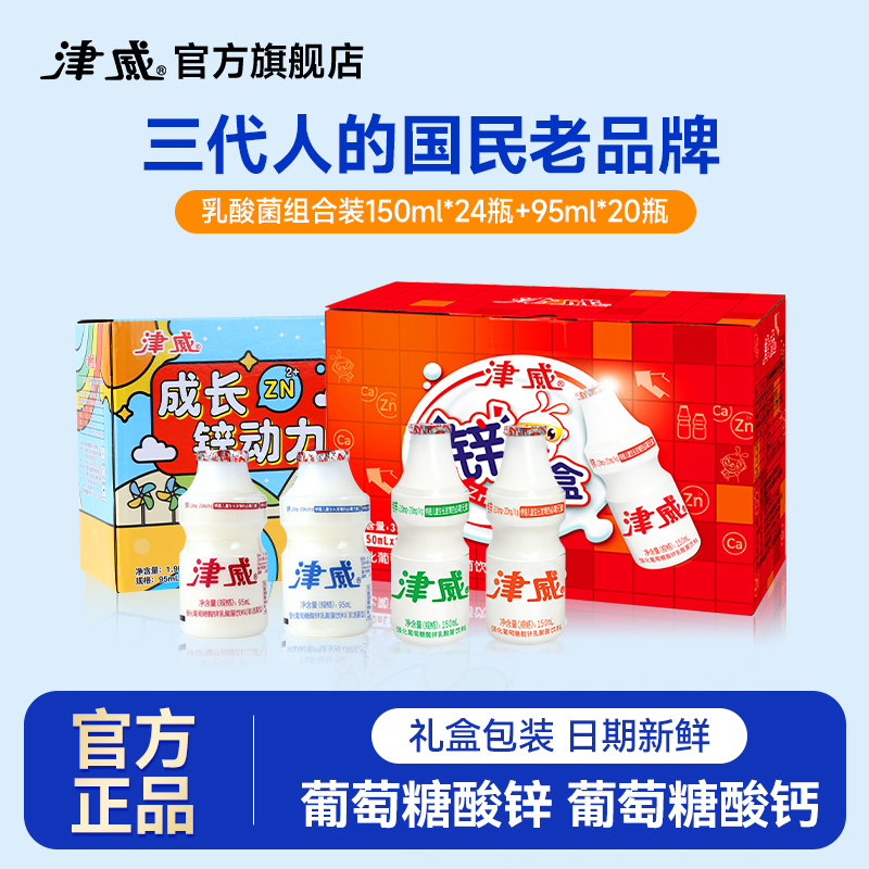 津威酸奶乳酸菌饮品年货送礼