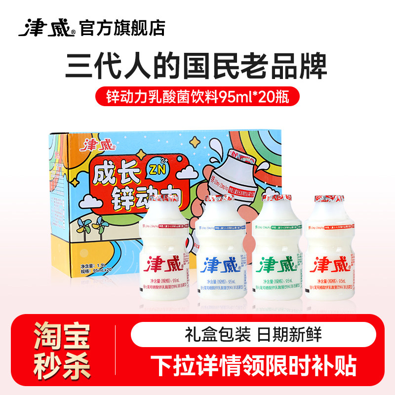 【新日期】津威葡萄糖酸锌乳酸菌饮料儿童早餐广东特产95ml*20瓶