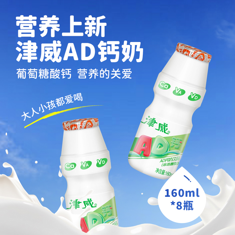 【mini盒】津威AD钙奶160ml*8瓶整箱葡萄糖酸钙儿童乳酸菌试饮装