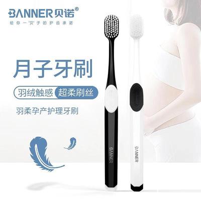 贝诺软毛高级牙刷成人家用月子孕妇适用牙刷厂家正品定制