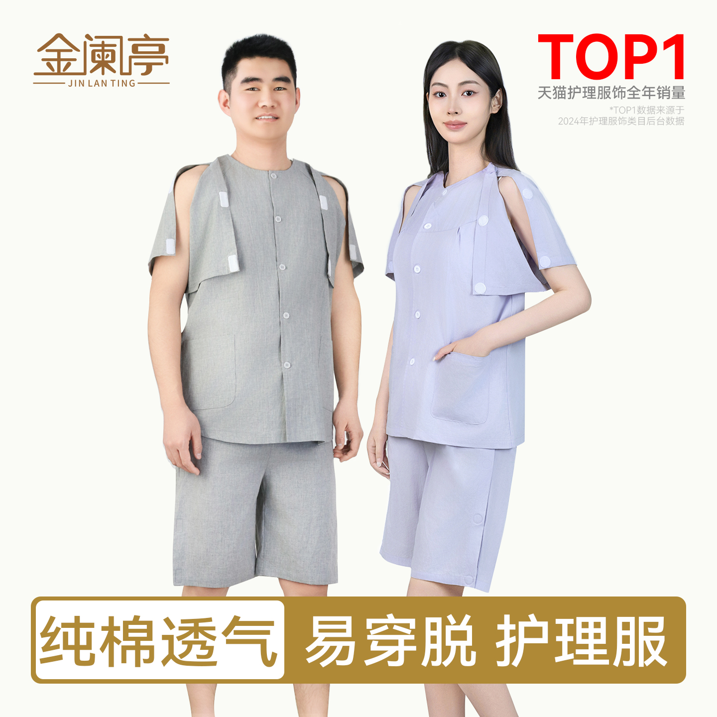 【2W＋回购】纯棉易穿脱护理服