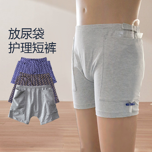 金阑亭造瘘裤 平角纯色 肠道造口方便护理出门肾脏手术引流尿袋内裤