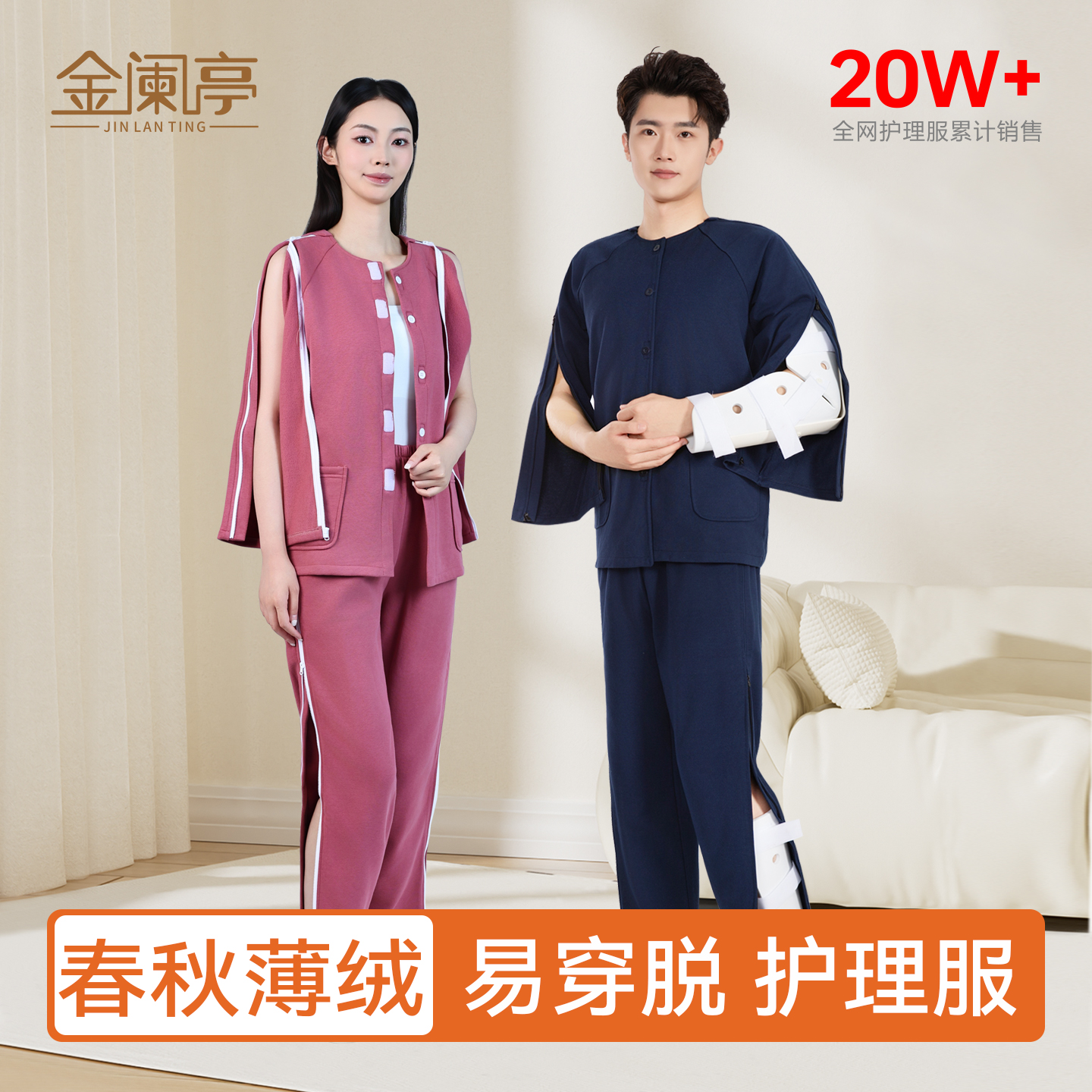 【春秋薄绒】纯棉易穿脱护理服