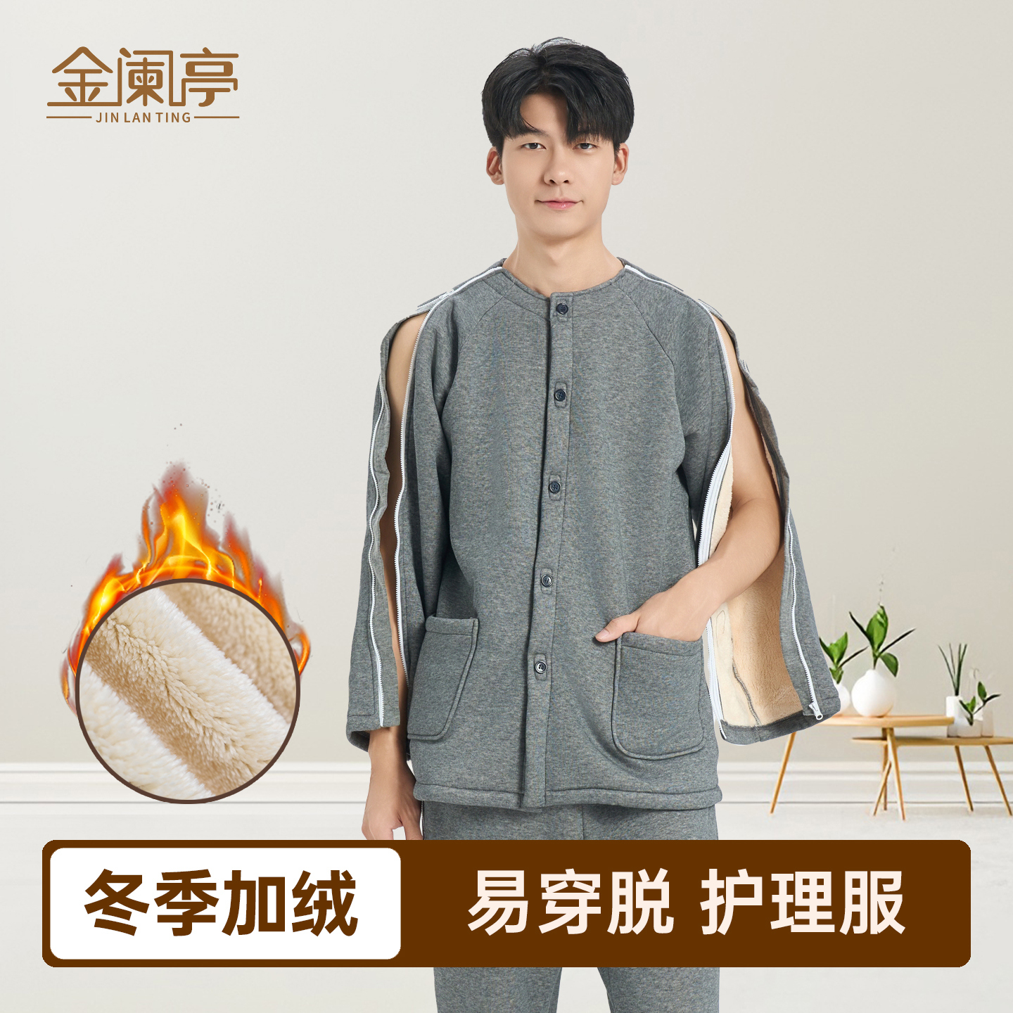 男冬季加绒护理服金阑亭