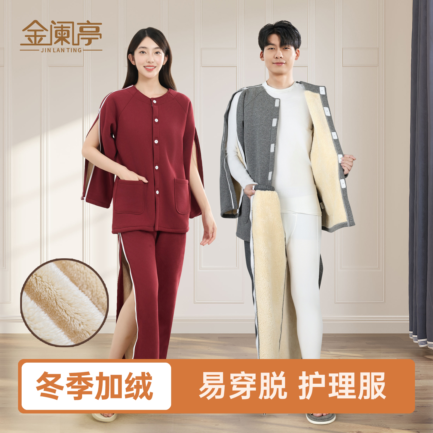 【羊羔绒】加绒加厚护理服金阑亭