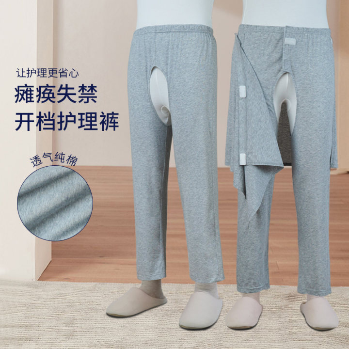 纯棉薄款老人开裆裤瘫痪失禁卧床专用病人裤易穿脱男女老人方便裤