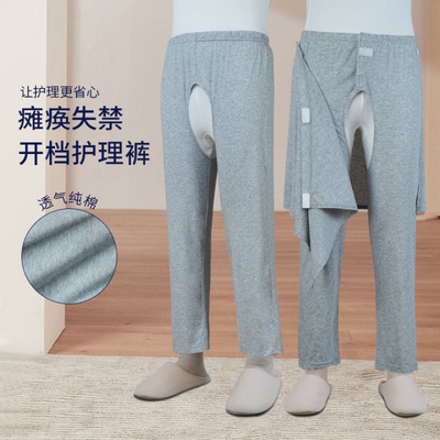 夏季薄款老人开裆裤易穿脱方便