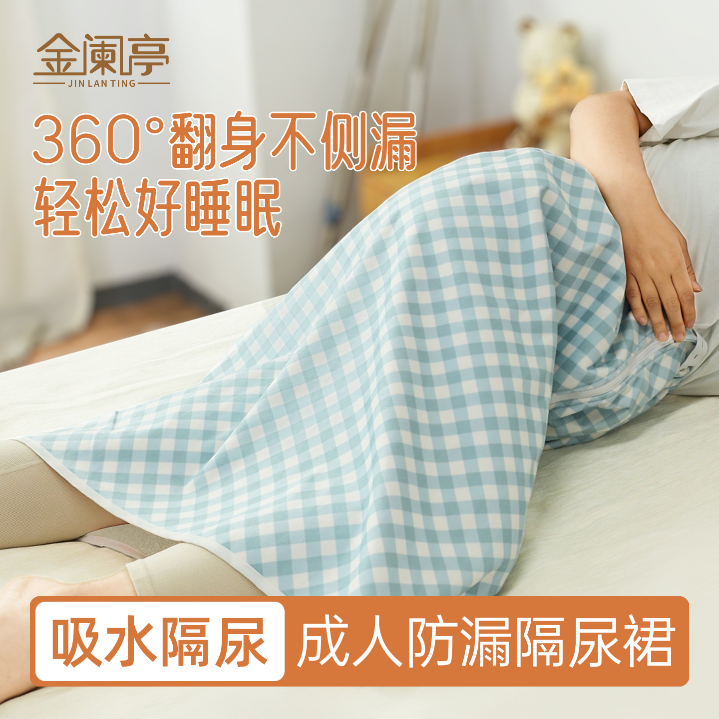成人隔尿裙防水防漏尿失禁用品