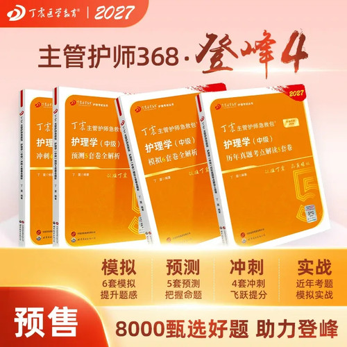 27版主管护师历年真题+456套卷
