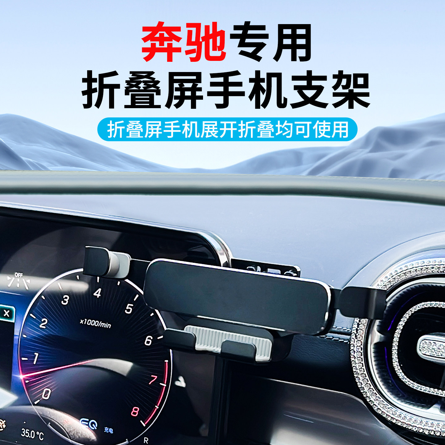 适用奔驰C级GLC/E级/A级GLB车载华为X5X6折叠屏手机支架三星大屏