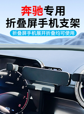 适用奔驰C级GLC/E级/A级GLB车载华为X5X6折叠屏手机支架三星大屏