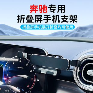 适用奔驰C级GLC/E级/A级GLB车载华为X5X6折叠屏手机支架三星大屏