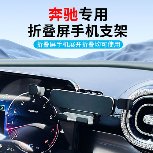 适用奔驰C级GLC/E级/A级GLB车载华为X5X6折叠屏手机支架三星大屏