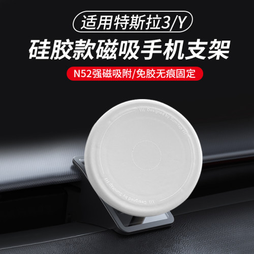 特斯拉model3焕新yl磁吸支架硅胶