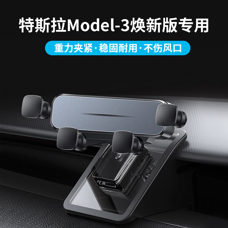 23-24款特斯拉焕新版model3手机车载支架毛豆3专用导航改装用品