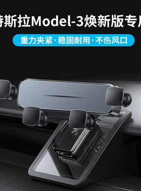 23-25款特斯拉焕新版model3Y手机车载支架毛豆3专用导航改装用品