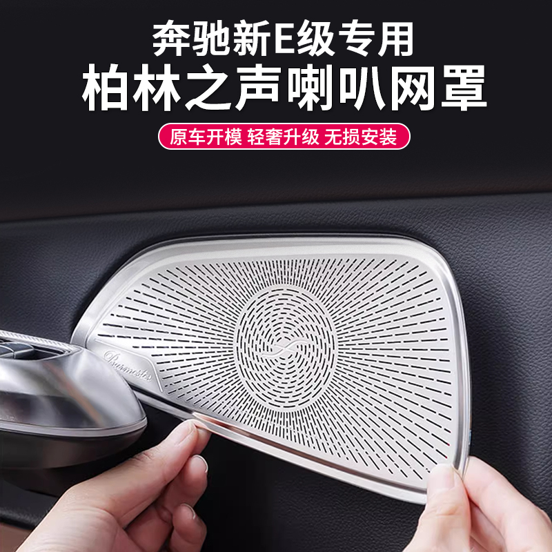 适用25款奔驰E级E300L柏林之声车门音响盖E260L改装中控台喇叭罩