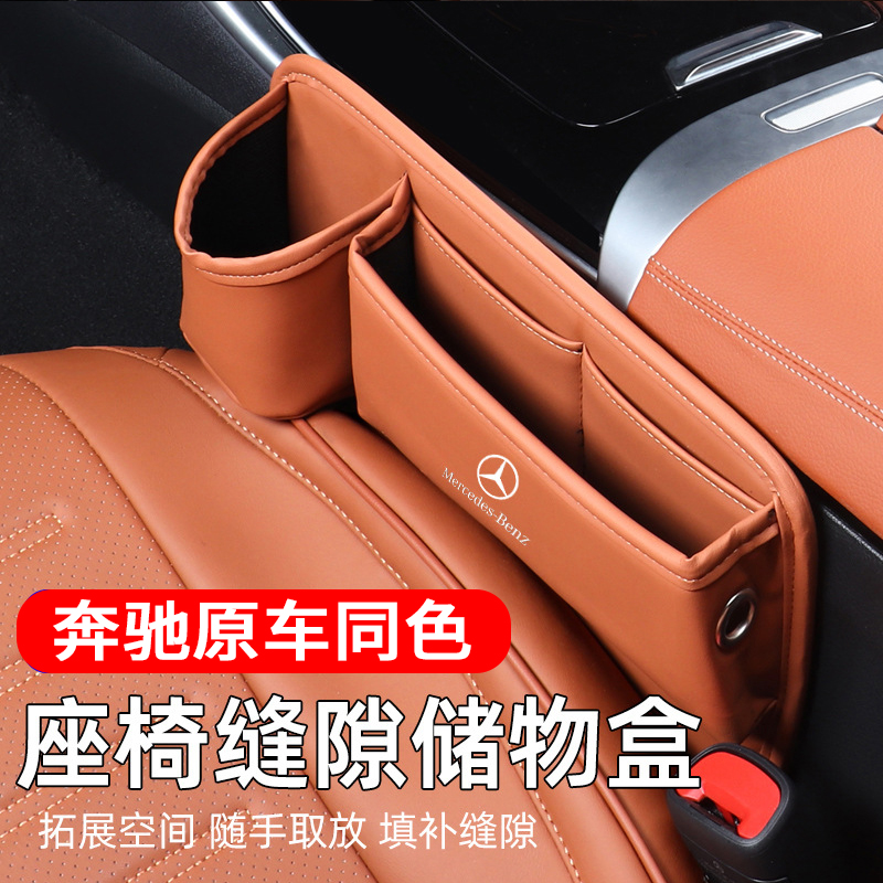 适用于奔驰GLC300L座椅缝隙储物盒C260L收纳盒E300L车内用品大全