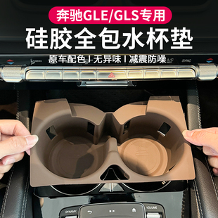 适用26款奔驰GLE350/GLS450中控水杯垫GLE450储物盒车内装饰用品