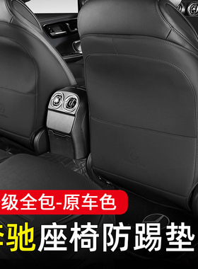 适用奔驰后排座椅防踢垫C260L A200E300L GLA/GLB GLC260后背后座