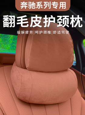 适用奔驰头枕GLC260LC级C200E300LSAB汽车护颈枕车用高级靠枕座椅