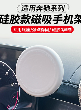 适用奔驰CLE260l手机支架GLC300l磁吸车载屏幕专用S级EQE用品大全