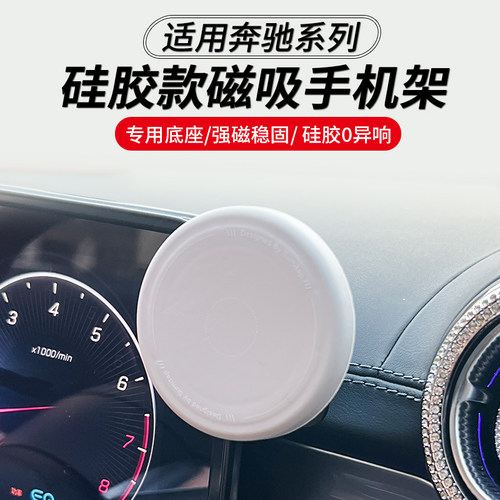 适用奔驰CLE260l手机支架GLC300l磁吸车载屏幕专用S级EQE用品大全