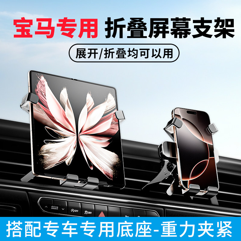 适用于宝马新5系3系7系X1X3X5X6车载折叠屏手机支架华为荣耀专用