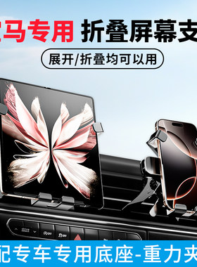 宝马车载折叠屏手机支架