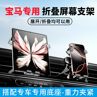 适用于宝马新5系3系7系X1X3X5X6车载折叠屏手机支架华为荣耀专用