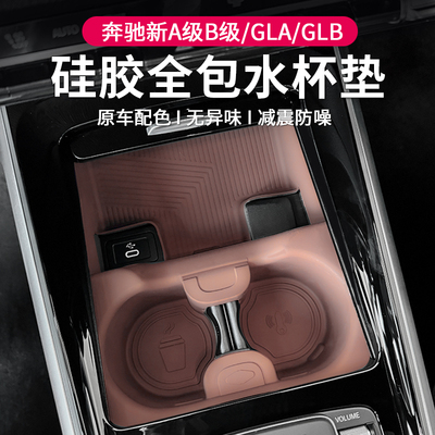 防水减振水杯垫奔驰硅胶全包保护