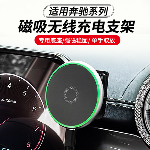 奔驰c级e级s级a级磁吸手机支架