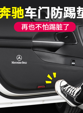 适用奔驰新A级车门防踢垫GLB220L车内保护CLA贴皮装饰防护垫改装