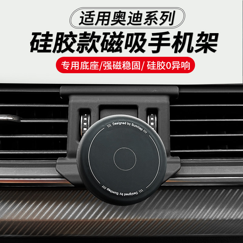 适用于奥迪A4LA6LA3Q3Q5LQ2LQ7专用磁吸手机车载支架导航内饰用品