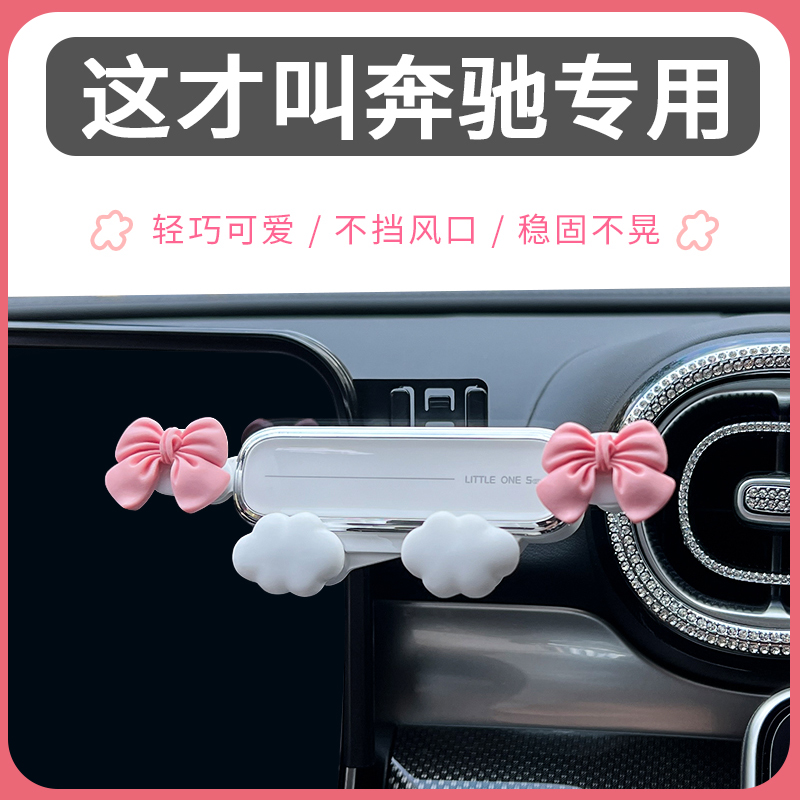 25款奔驰C级E级A级E300L/GLC260LGLB卡通S级车载手机支架导航专用