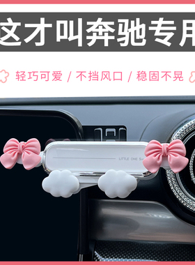 26款奔驰C级E级A级E300L/GLC260LGLB卡通S级车载手机支架导航专用