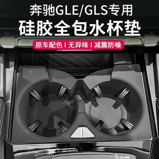 GLS450中控水杯垫硅胶GLE450储物盒车内装 适用奔驰GLE350 饰用品
