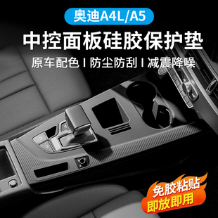 适用于奥迪A4L中控保护膜台垫面板硅胶保护垫贴膜A6内饰用品大全