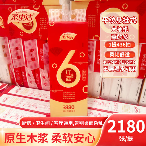 2180张柔中洁大包抽纸加量红运天赐挂抽悬挂抽纸平纹纸巾挂墙式