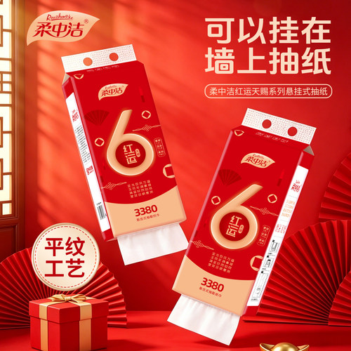2180张柔中洁大包抽纸16大提红运天赐挂抽悬挂抽纸平纹纸巾挂墙式