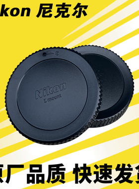 尼康微单Z系列机身盖Z5Z6Z7Z50Z7Z6IIZ50Z30ZFC卡口保护镜头后盖