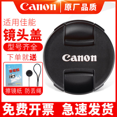 佳能微单相机15-45专用镜头盖