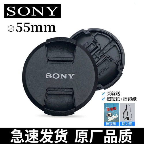 适用索尼28-70镜头盖55mm 18-1351670ZA7M3Rm4原装微单前后机身盖