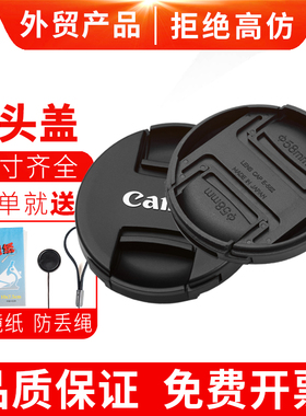 适用佳能镜头盖单反相机200d49 58 67 77m小痰盂m50微单15-45后盖