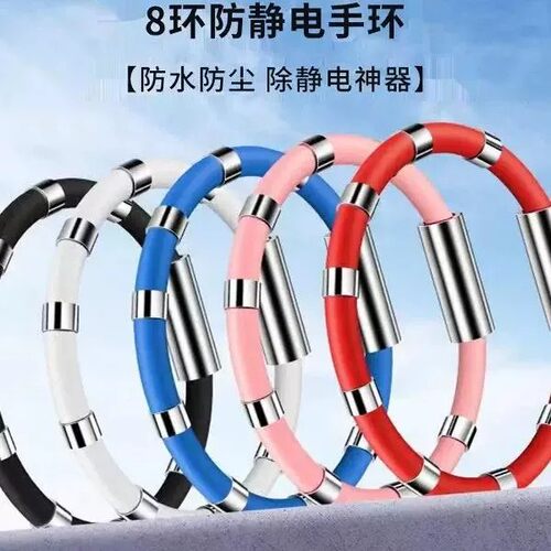 防静电人体静电释放手环