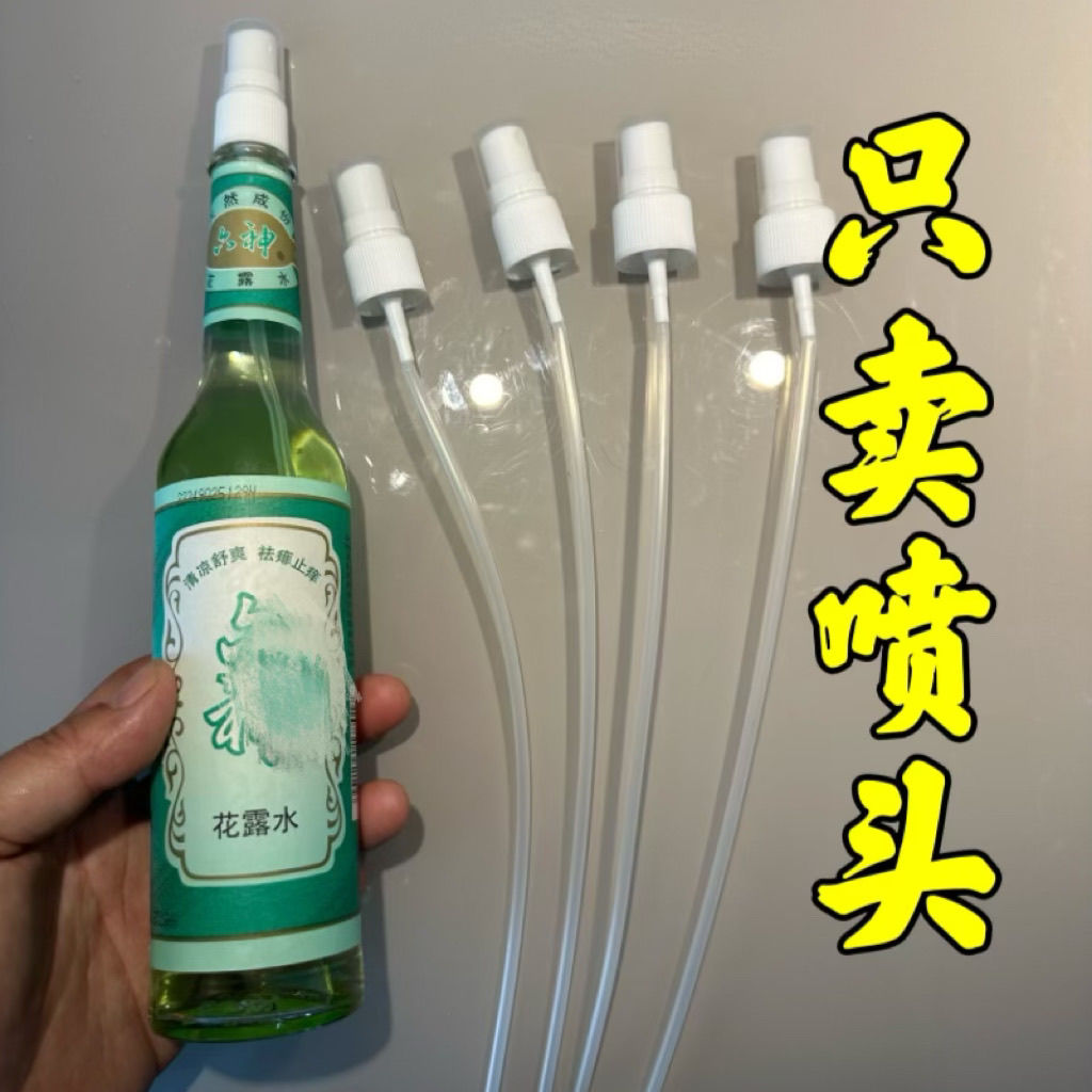 花露水喷头经典玻璃瓶195ml适用喷雾头95ml玻璃瓶通用型泵头按压