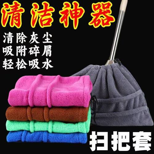 扫把套抹布套拖把套头扫拖一体干湿两用扫地保洁专用擦胶棉拖把套