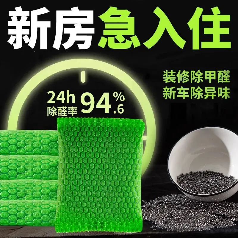 活性炭包新房除甲醛神器纳米矿晶装修吸异味去臭竹炭包家用碳包