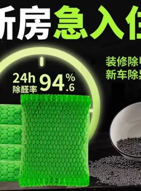 活性炭包新房除甲醛神器