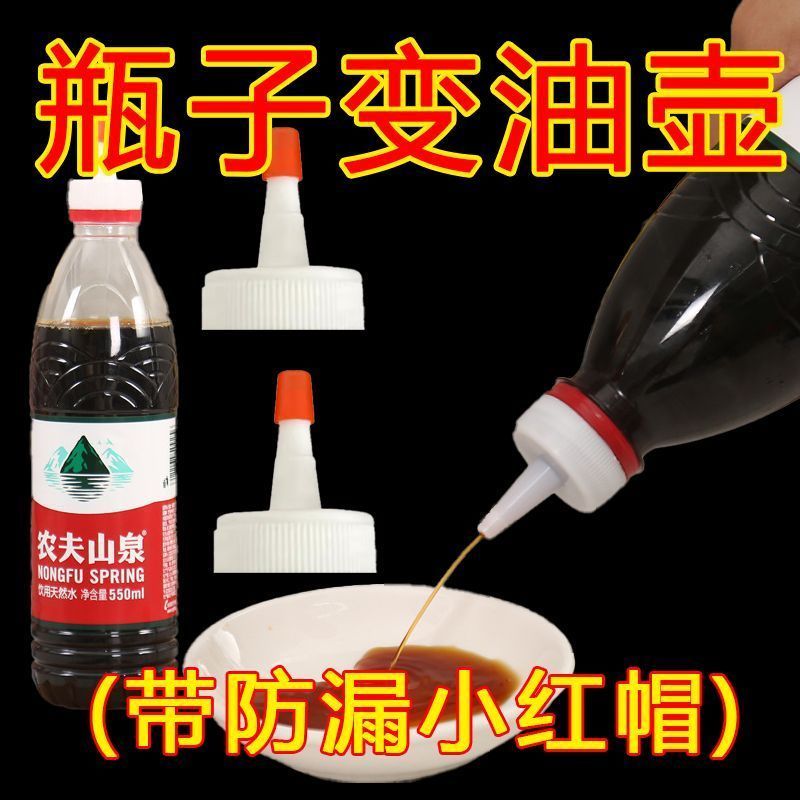 矿泉水瓶盖尖嘴转换头盖瓶盖万能通用型防漏油壶塑料直嘴长嘴盖帽